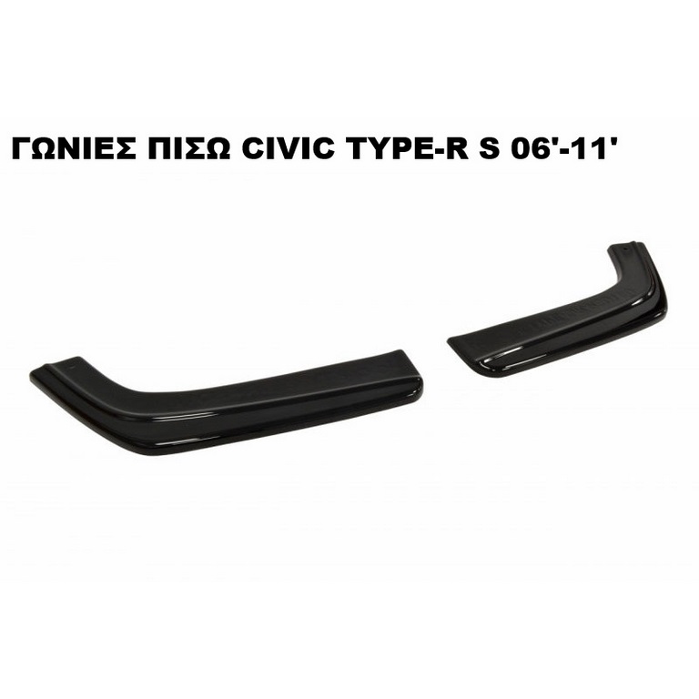 ΓΩΝΙΕΣ ΠΙΣΩ ΠΡΟΦΥΛΑΚΤΗΡΑ ΠΛΑΣTIKΕΣ HONDA CIVIC TYPE-R/S 06'-11' - Image 4