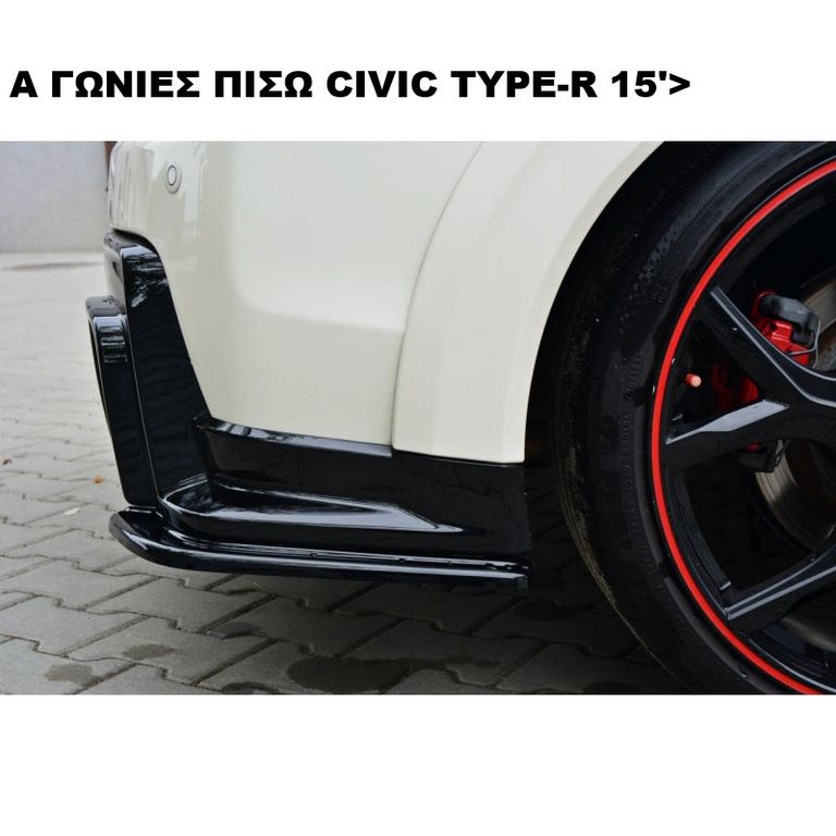 ΓΩΝΙΕΣ ΠΙΣΩ ΠΡΟΦΥΛΑΚΤΗΡΑ ΠΛΑΣTIKΕΣ HONDA CIVIC TYPE-R 15'-17' - Image 2