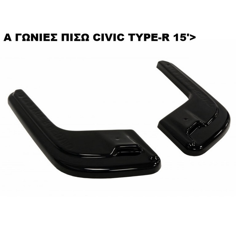 ΓΩΝΙΕΣ ΠΙΣΩ ΠΡΟΦΥΛΑΚΤΗΡΑ ΠΛΑΣTIKΕΣ HONDA CIVIC TYPE-R 15'-17' - Image 4