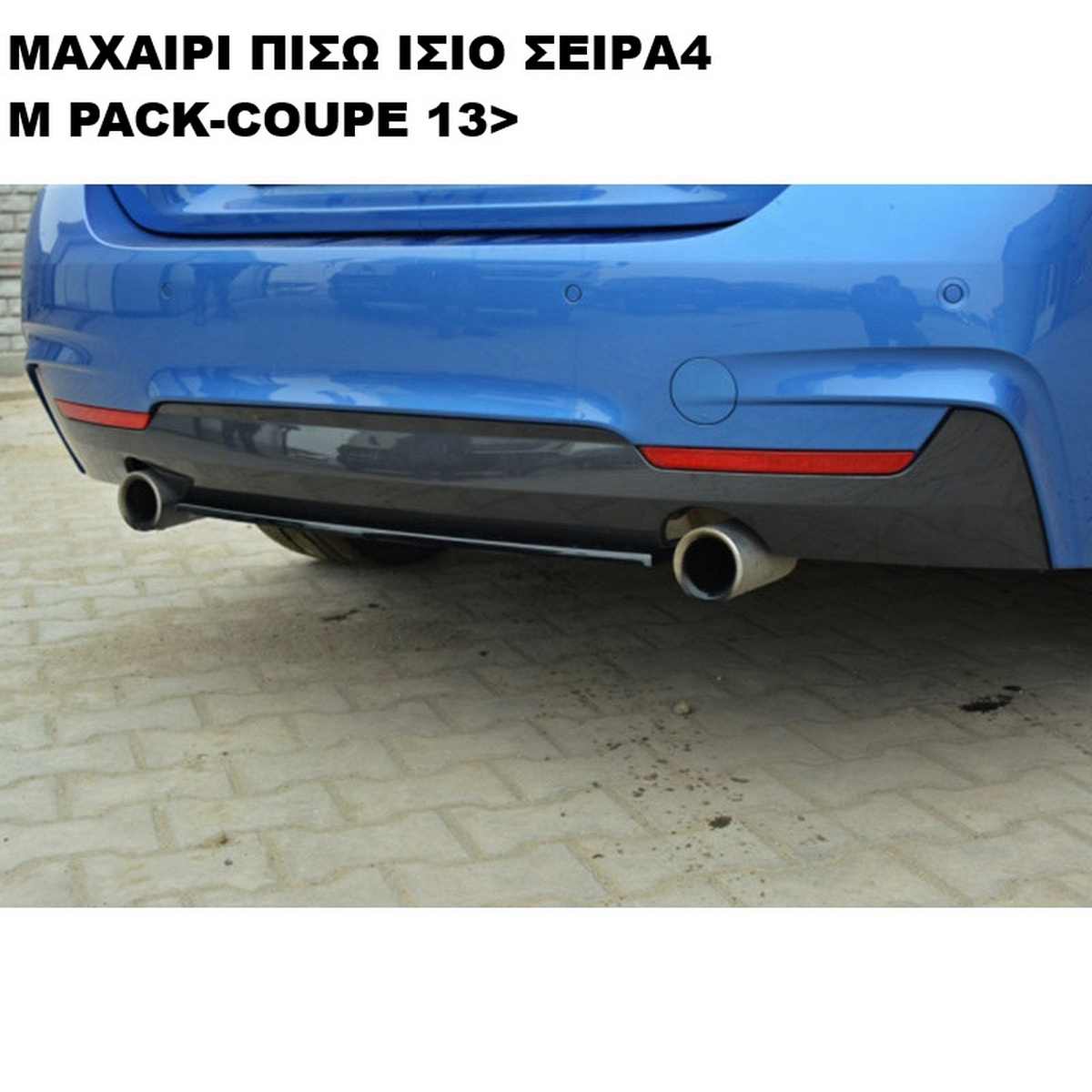 ΜΑΧΑΙΡΙ ΠΙΣΩ ΙΣΙΟ ΠΛΑΣΤΙΚΟ F32 Μ'PACK-COUPE 13'> - Image 2