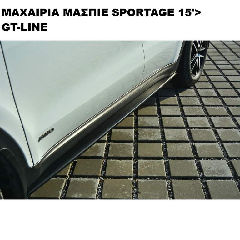 ΜΑΧΑΙΡΙΑ ΜΑΣΠΙΕ ΠΛΑΣTIKΑ SPORTAGE GT-LINE 15'-19' - Image 3