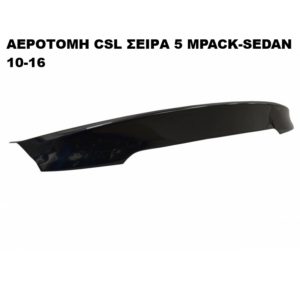 AEΡΟΤΟΜΗ ΠΛΑΣΤΙΚΗ SEDAN M'PACK CSL-LOOK F10/11 10'-16'