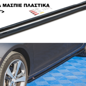 ΜΑΧΑΙΡΙΑ ΜΑΣΠΙΕ ΠΛΑΣΤΙΚΑ PEUGEOT 308 T9 17'>