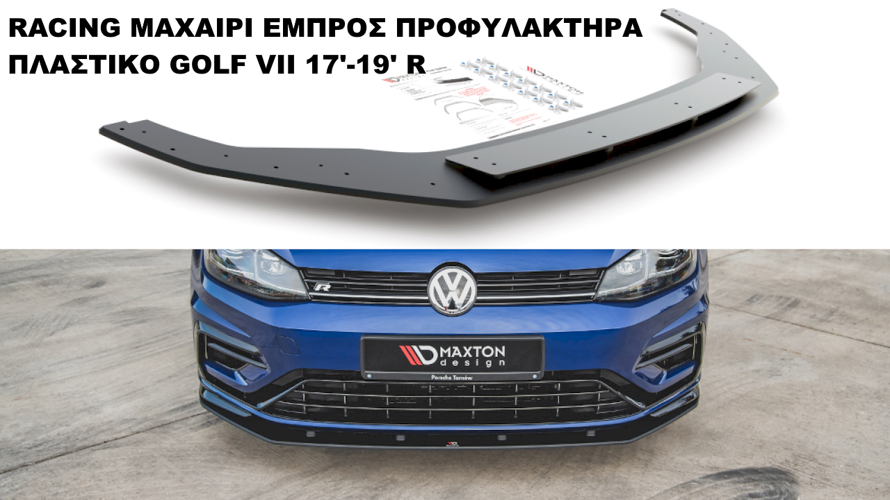 RACING ΜΑΧΑΙΡΙ ΕΜΠΡΟΣ ΠΡΟΦΥΛΑΚΤΗΡΑ ΠΛΑΣΤΙΚΟ VW GOLF VII 17'-19' R