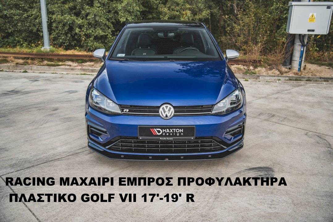 RACING ΜΑΧΑΙΡΙ ΕΜΠΡΟΣ ΠΡΟΦΥΛΑΚΤΗΡΑ ΠΛΑΣΤΙΚΟ VW GOLF VII 17'-19' R - Image 4