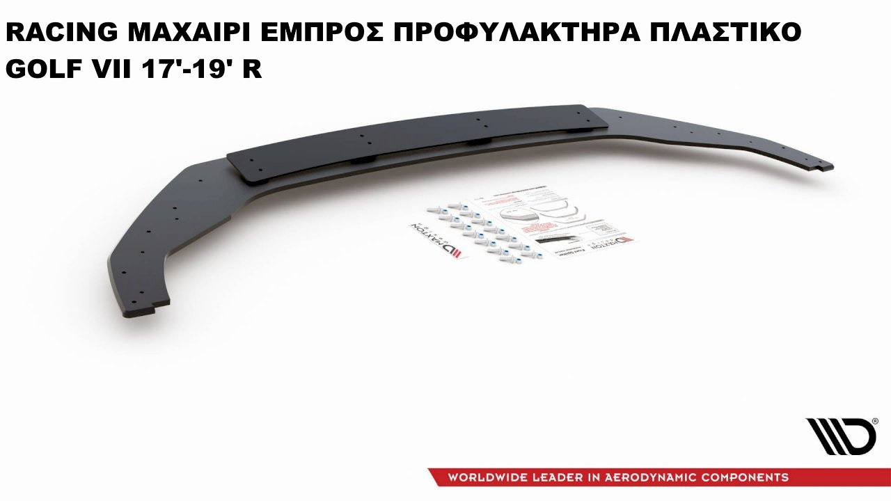 RACING ΜΑΧΑΙΡΙ ΕΜΠΡΟΣ ΠΡΟΦΥΛΑΚΤΗΡΑ ΠΛΑΣΤΙΚΟ VW GOLF VII 17'-19' R - Image 5